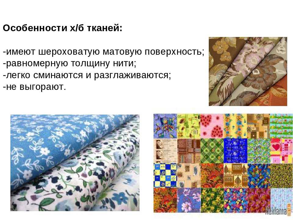 Виды Тканей Фото И Характеристика