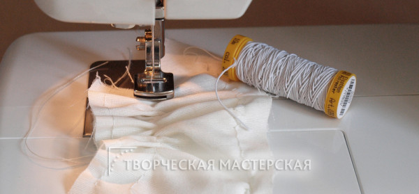Сборка ткани с помощью лапки и нитки-резинки