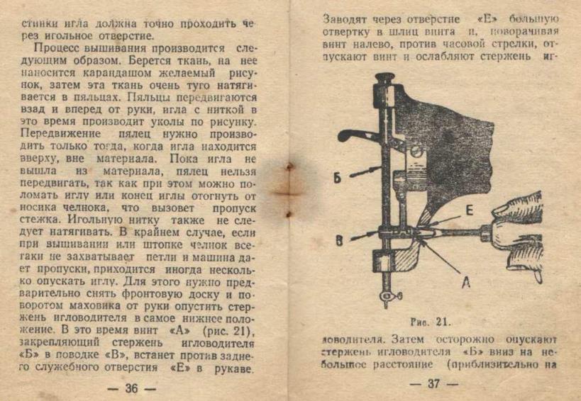 Руководство к семейной швейной машине класса 1-А. Завод Подольский, 1953г (20)