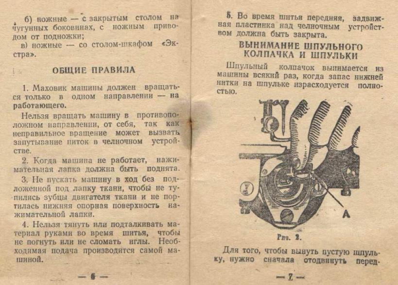 Руководство к семейной швейной машине класса 1-А. Завод Подольский, 1953г (5)