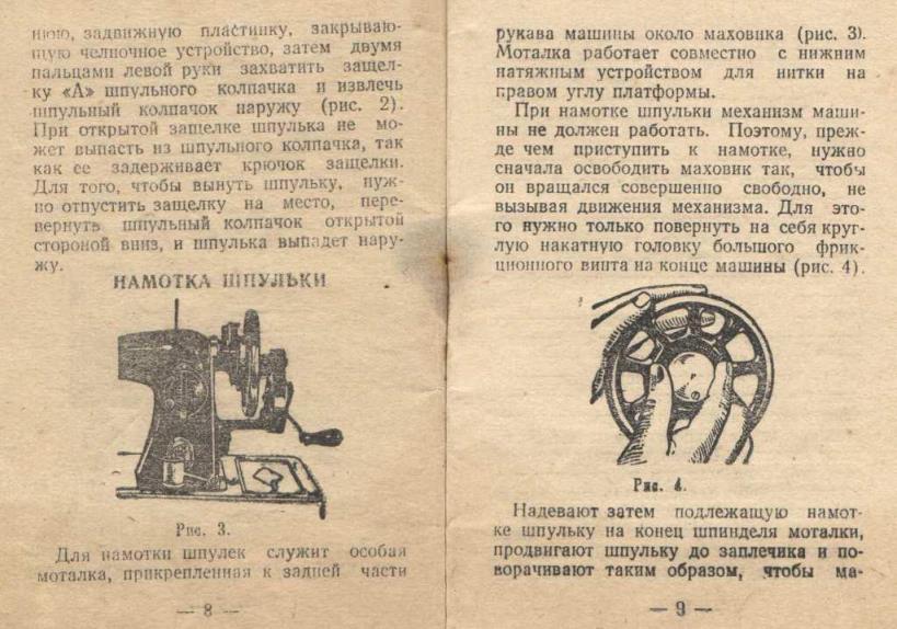 Руководство к семейной швейной машине класса 1-А. Завод Подольский, 1953г (6)