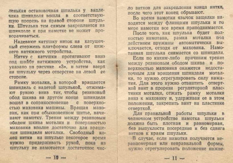Руководство к семейной швейной машине класса 1-А. Завод Подольский, 1953г (7)