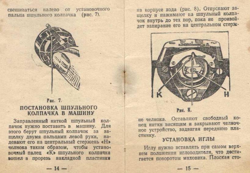 Руководство к семейной швейной машине класса 1-А. Завод Подольский, 1953г (9)