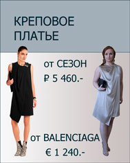 Платье по мотивам Balenciaga