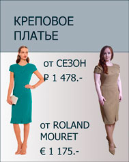 Платье по мотивам Roland Mouret