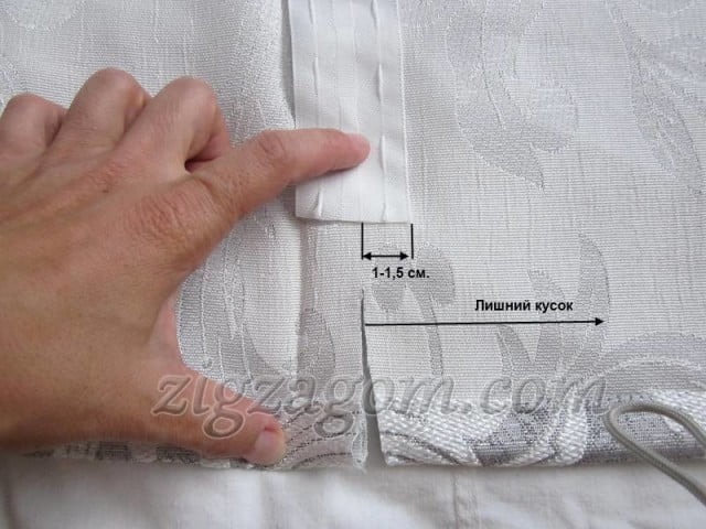 Отрезаем лишний кусок ткани на 1-1,5 см. меньше, чем шторная лента