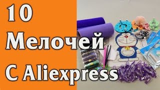 10 мелочей для рукоделия с Aliexpress.com - #2