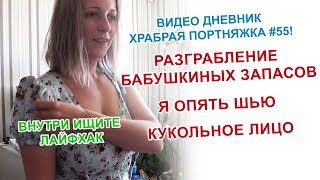 В выпуске: Нашла старые ткани, шью платье, переезжаю в новый старый дом