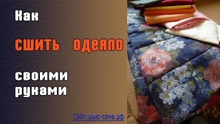 Одеяло своими руками ч2