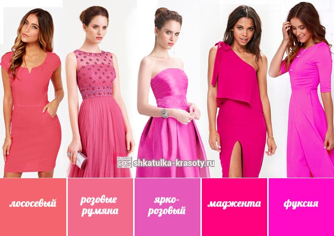 оттенки розового цвета в одежде
