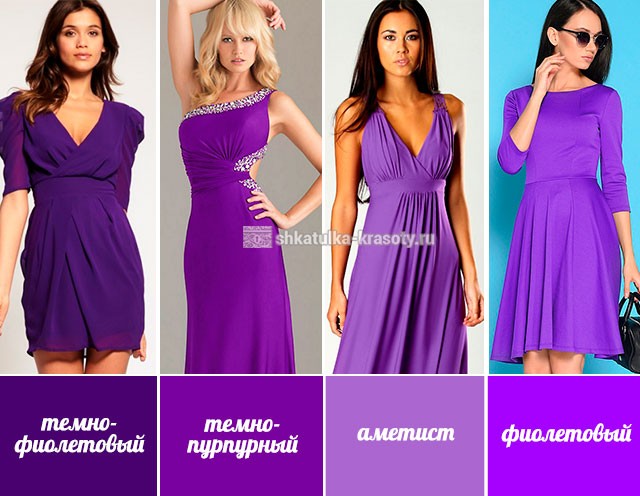 оттенки фиолетового цвета в одежде